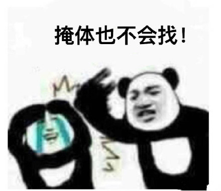 掩体也不会找，因为不会找掩体的小白吃鸡时被队友对着头一顿打表情包