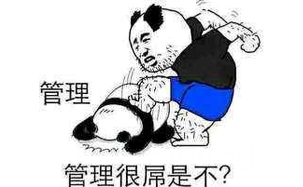 管理管理很屌是不？