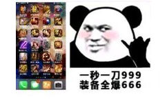 一秒一刀999，装备全爆666，贪玩蓝月一刀999表情包