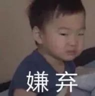 小男孩满脸嫌弃的样子看着你，连小孩子都嫌弃你哦，小男孩嫌弃别人表情包