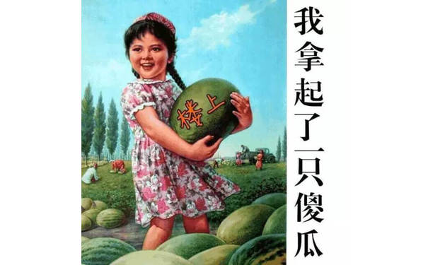 小女孩抱着一个瓜，瓜上写着两个字，楼上