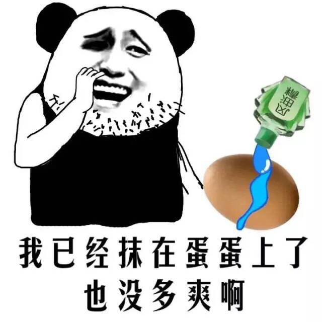 我已经抹在蛋蛋上了，也没多爽啊！