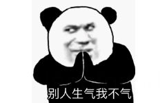 别人生气我不气，淡定，淡定，熊猫头双手合十阿弥陀佛别人生气我不气表情图