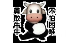 勇敢牛牛不怕困难原图无装饰表情包