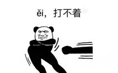 ei，打不着