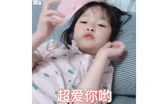 超爱你哟（权律二 GIF 动图表情包）