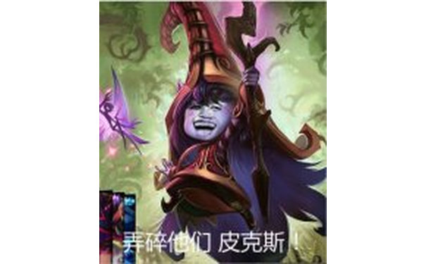 英雄联盟LOL露露：弄碎他们，皮克斯！