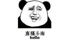 寡骚斗南hello