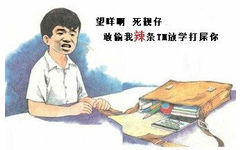 望咩啊 死靓仔 敢偷我辣条我TM放学打屎你