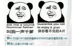 叫一声干爹 保证你有看不完的A版 ask me a sound Nomial father