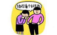 拉开裤档给妹子看：给你看个好东西