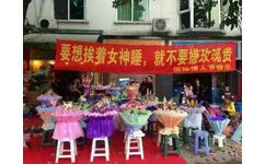 国际情人节快乐：想要挨着女神睡就不要嫌玫瑰贵