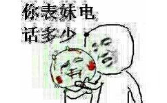 你表妹电话多少