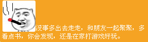 没事多出去走走，和朋友一起聚聚，多看点书，你会发现还是在家打