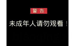 警告：未成年人请勿观看 一堆日文 金刚葫芦娃