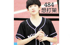 484想打架（tfboys）