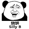 烧饼（silly B）