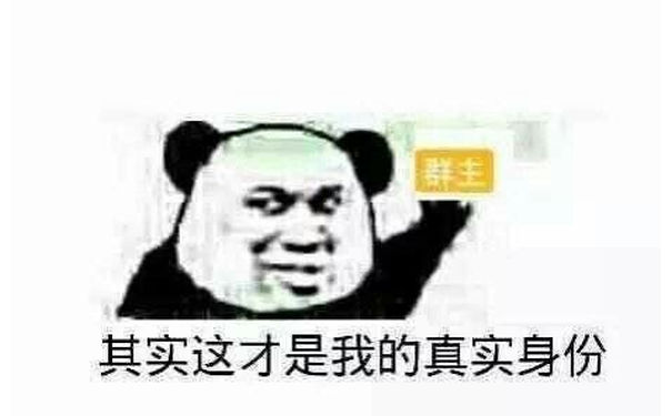 其实这才是我的真实身份