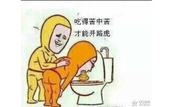 吃得苦中苦，才能开路虎！