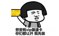 VIP证书