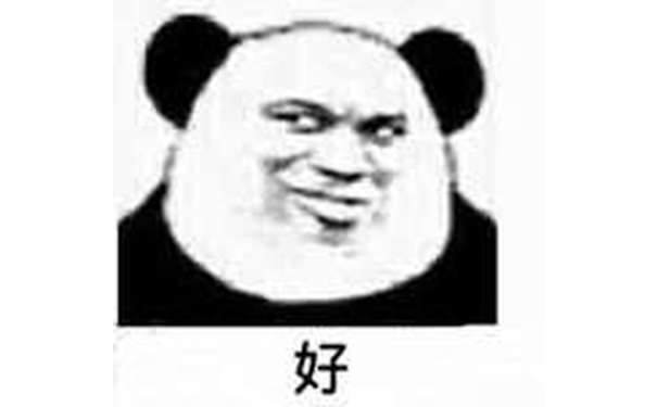 好