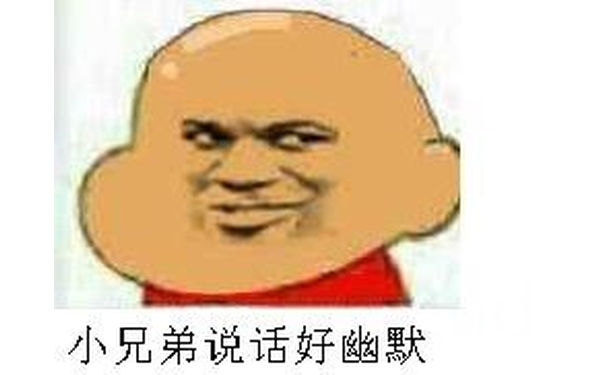 小兄弟说话好幽默