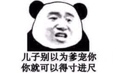 儿子别以为爹宠你，你就可以得寸进尺