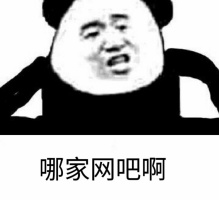 哪家网吧啊