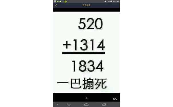 520+1314=1834（一巴搧死）