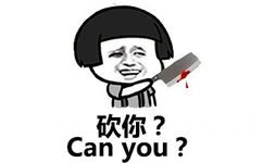 砍你？ Can you ？