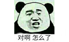 对啊，怎么了？