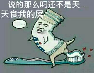 说的那么叼还不是天天食我的屎