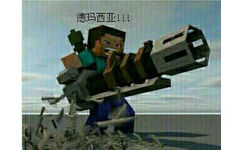 德玛西亚！！！（minecraft版）