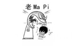 老Ma Pi