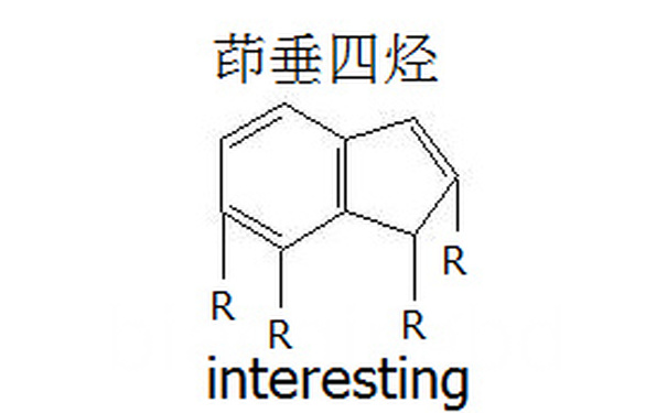 茚垂四烃（interesting）