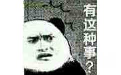 有这种事？