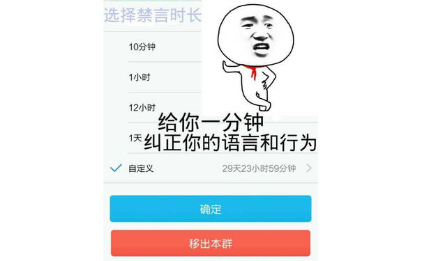 给你一分钟，纠正你的语言和行为！