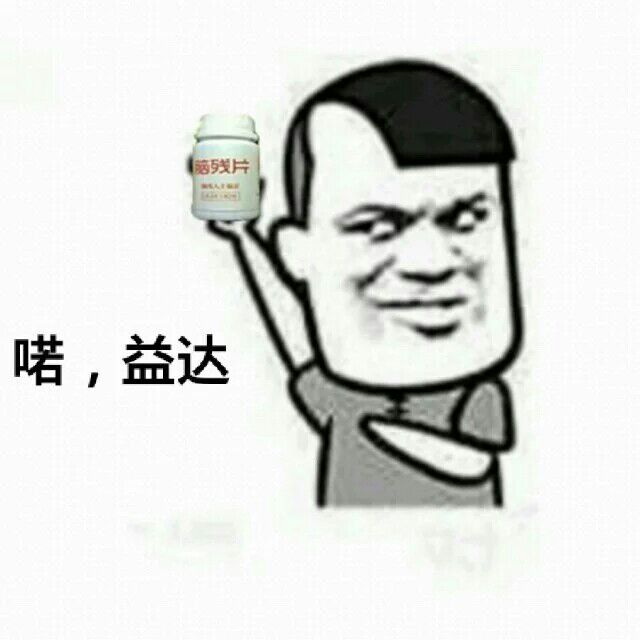 喏，益达