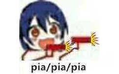 pia pia pia （打死你了）