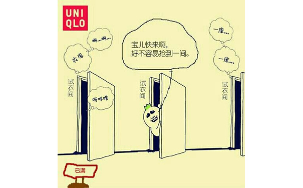 宝儿快来啊，好不容易抢到一间！（UNIQLO - 优衣库 - doutula.com）