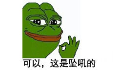 可以，这是坠吼的！（最好的、绿青蛙）