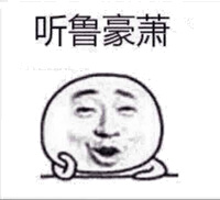 听鲁豪萧！