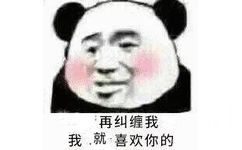 再纠缠我我、就·喜欢你的