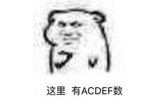 这里有ACDEF数