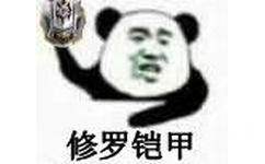 修罗铠甲