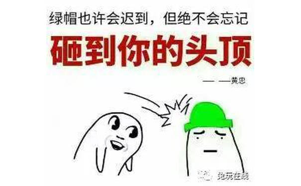 砸到你的头顶