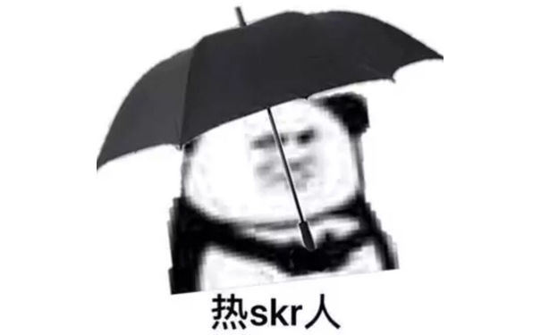 热skr人