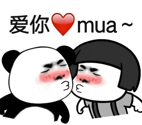 爱你mua