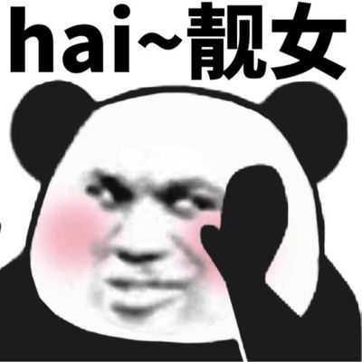 hai~靓女