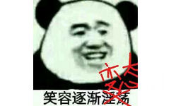 笑容逐渐滅